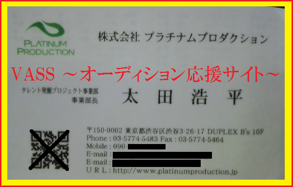 プラチナムプロダクション スカウトマン 太田